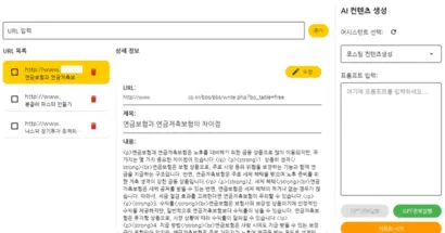 자동 블로그 게시글 작성 프로그램 예시. 사진=커머스 플랫폼 크몽