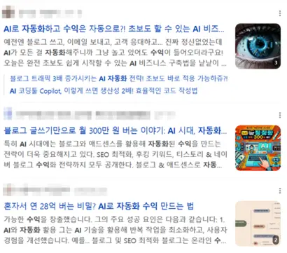 AI 자동화 프로그램 관련 게시글. 사진=네이버