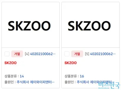 상표 등록이 거절된 SKZOO. 자료=특허청 특허정보넷 키프리스​