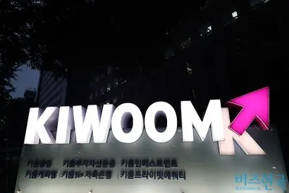 서울시 영등포구 키움증권 본사. 사진=박은숙 기자