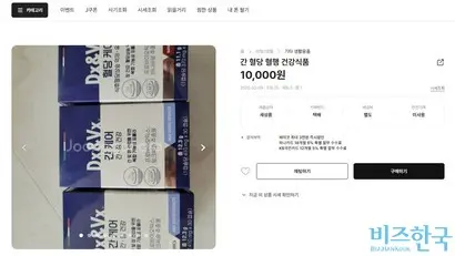 시범사업에 참여하지 않는 플랫폼에 건기식 판매글이 올라와 있다. 사진=중고거래 플랫폼 홈페이지 캡처