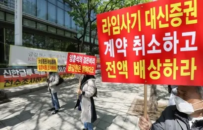 라임펀드 대신증권 피해자 모임이 2021년 4월 서울 여의도 금융감독원 앞에서 피켓을 들고 피해보호 촉구 집회를 하는 모습. 사진=박정훈 기자