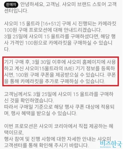 3월 25일 샤오미 고객센터가 네이버 Q&A에 답변한 내용. 3월 30일 이후에 기기 정보 등록이 가능하다고 돼 있지만, 실제로는 구매 후 30일이 지나야 한다. 사진=네이버 캡처