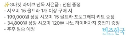 G마켓이 처음 공지한 라이브 혜택 내용. 사진=G마켓 캡처