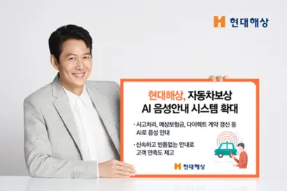 보험 분야에도 AI 상담사가 적용됐다. 사진=현대해상 제공
