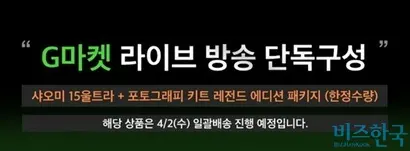 출시일 당일에 구매한 소비자들의 항의가 이어지자, 샤오미는 당초 예정된 혜택을 대폭 축소했다. 사진=G마켓 캡처