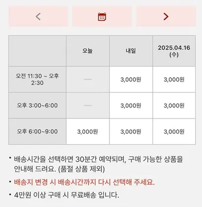 제타 앱은 배송 시간을 먼저 선택한 후 구매 가능한 상품을 장바구니에 담는 방식이다. 배송 시간 선택 후 30분 이내 주문을 마쳐야 한다는 불편함이 있다.