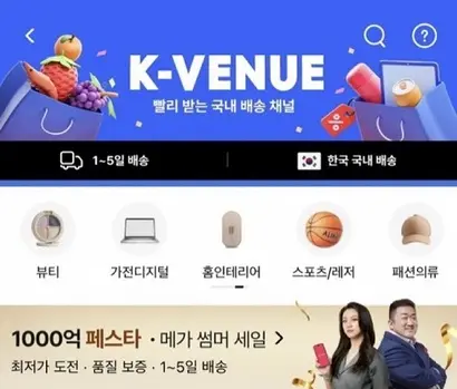 한국 판매자가 입점한 알리익스프레스의 케이베뉴 카테고리. 사진=알리익스프레스 제공