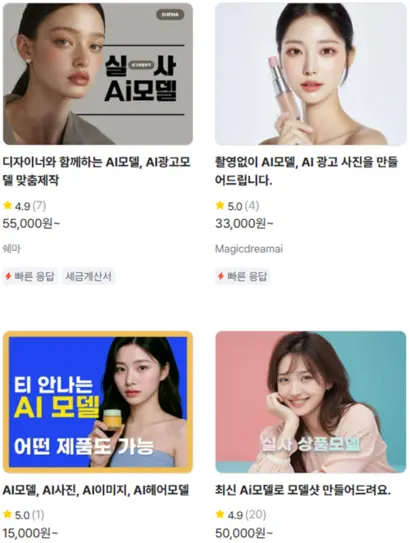 크몽 플랫폼에 올라온 다양한 AI 인물 제작 서비스. 사진=크몽 캡처