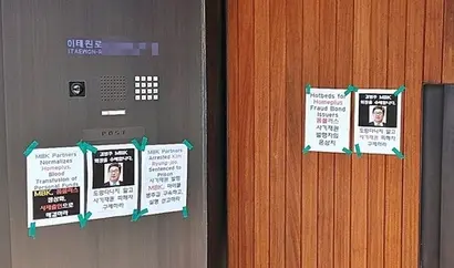 김병주 MBK파트너스 회장은 지난 7일 자신의 자택에 전단지를 붙인 홈플러스 물품구매 전단채 피해자 비상대책위원회를 협박 혐의로 경찰에 신고했다. 사진=홈플러스 물품구매 전단채 피해자 비상대책위원회 제공