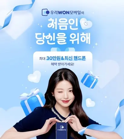 우리은행은 1020세대에게 인기가 높은 가수 장원영을 세워 우리WON 모바일 TV 광고를 송출할 예정이다. 사진=우리금융그룹 제공