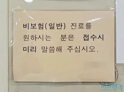 서울의 한 정신건강의학과 의원에 비보험 진료 관련 안내문이 붙어 있다. 사진=김초영 기자