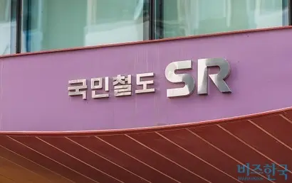 서울시 강남구 SR 본사. 사진=최준필 기자