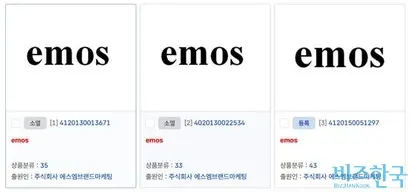 과거 SM브랜드마케팅이 출원한 이모스 영문 상표. 현재 상품분류 43류만 유효한 상태다. 사진=특허청 특허정보넷 키프리스