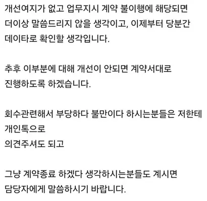 한 대리점에서 배송기사들에게 전송한 문자 내용의 일부. 프레시백 회수율이 낮을 경우 계약이 종료될 수 있다고 언급하고 있다. 사진=독자 제공