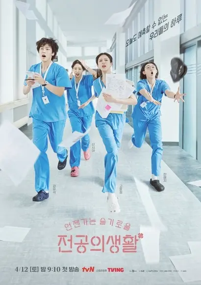 전공의 집단사직 사태로 방영이 무기한 연장되는 우여곡절을 겪은 ‘언슬전’. 산부인과 전공의 1년차가 한 명뿐이란 현실과의 괴리는 여전하지만, 드라마 시청률은 상승곡선 중이다. 사진=tvN 제공