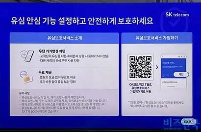 SK텔레콤은 TV 고객에게도 화면을 통해 유심보호서비스를 안내하고 있다. 사진=독자 제공