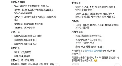 티케팅 시간을 묻자 카나나는 공유된 링크에서 확인한 정보를 다시 알려줬다. 이때 요청하지 않은 공연 정보가 함께 제공됐다. 사진=카나나
