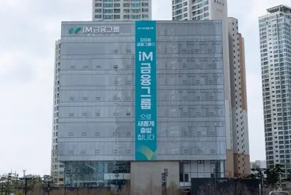 iM금융그룹은 2024년 5월 16일 DGB대구은행의 시중은행 전환 인가를 받았다. 사진은 대구 북구에 들어선 iM금융 제2 본점. 사진=iM금융그룹 제공