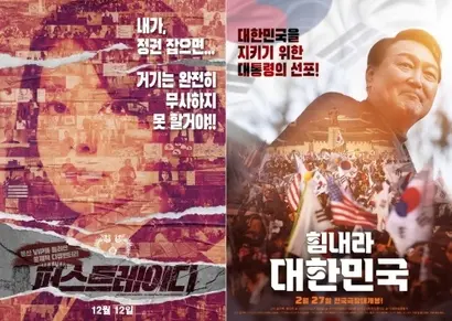 비상계엄 이후 나온 좌우 진영의 영화 ‘퍼스트 레이디’와 ‘힘내라 대한민국’.