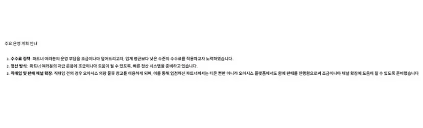 티몬은 최근 일부 파트너사에게 오아시스와 협력한 주요 사업 운영 계획을 담은 메일을 발송했다. 사진=제보자 제공