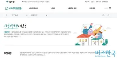 서울시의회에서는 서울시와 SH공사가 사회주택의 문제점을 인지하고 있었음에도 대응 체계를 수립하지 않았다는 지적이 나왔다. 사진=서울시 사회주택플랫폼 홈페이지
