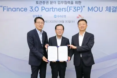 우리은행, 삼성증권, SK증권은 2023년 8월 STO를 위한 업무협약을 맺었다. 사진=우리은행 제공