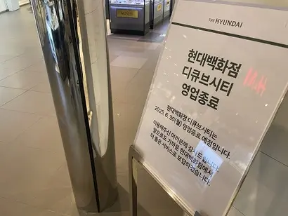 6월 30일 현대백화점 디큐브시티점을 문을 닫으면서 디큐브 아파트와 이지스자산운용의 갈등도 깊어지고 있다. 사진=박해나 기자