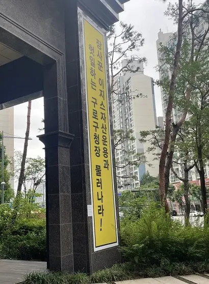 디큐브시티 아파트 곳곳에는 상업시설의 용도 변경을 반대하는 현수막이 걸려 있다. 사진=박해나 기자
