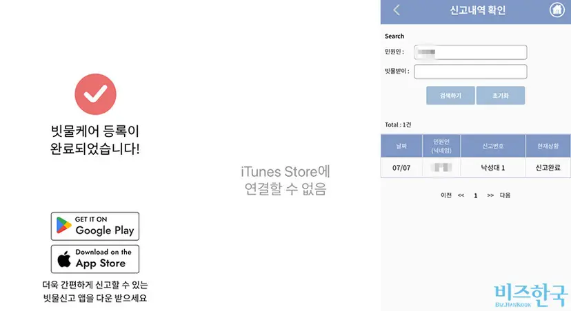 용산구의 스마트 빗물받이 신고 후 화면과 다른 구의 신고 후 화면. 사진=이동영 인턴기자