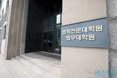 경제가 어려워지면서 전문직이 될 수 있는 로스쿨이 사회·상경·인문계열 등 문과 출신 직장인들의 ‘희망’이 되고 있다. 사진은 서울의 한 대학 법학전문대학원. 사진=이종현 기자