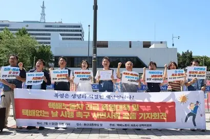 11일 택배노동자 과로사대책위원회는 용산 대통령실 앞에서 ‘택배노동자 긴급 폭염대책 및 택배없는 날 시행 촉구 시민사회 공동 기자회견’을 개최했다. 사진=택배노동자 과로사대책위원회