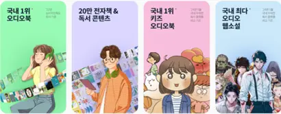 윌라는 독점 오디오북 플랫폼으로 강점을 보인다. 사진=윌라 홈페이지