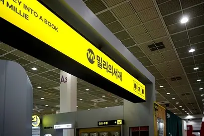지난달 서울 코엑스에서 열린 ‘2025 서울국제도서전’ KT 밀리의서재 부스. 사진=밀리의서재 제공