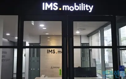 서울시 광진구 IMS모빌리티 본사. 사진=박정훈 기자