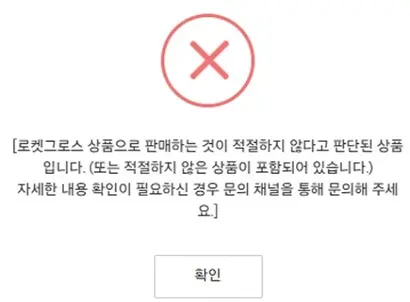 셀러들은 쿠팡이 수수료를 더 얻기 위해 로켓그로스 매출 상위 업체들을 로켓배송으로 이관하고 있다고 주장한다. 사진=독자 제공