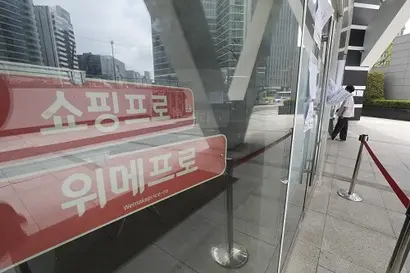 지난 9일 서울회생법원은 위메프에 대해 회생절차 폐지를 결정했다. 사진=박정훈 기자
