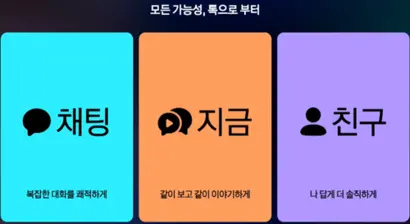 지난 23일 경기 용인시 카카오AI캠퍼스에서 열린 ‘이프(if) 카카오’ 콘퍼런스에서 공개된 개편 계획. 사진=카카오 유튜브