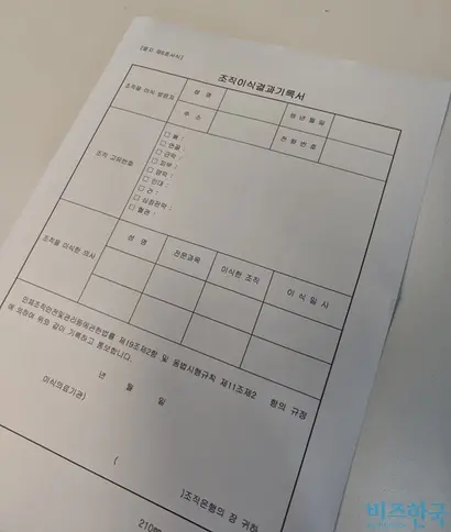 인체조직을 이식한 후에는 조직은행에 조직이식결과기록서를 제출해야 한다. 조직을 이식한 의사와 이식 받은 사람의 정보는 기재하지만, 이식 목적이나 질병코드 등은 포함되지 않는다. 사진=전다현 기자