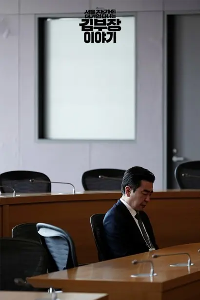 김낙수는 남은 인생을 어떻게 살게 될까. 예전에는 경제위기 시기 때마다 고개 숙인 아버지들을 위로하는 작품들이 많이 나왔다. 그러나 세상은 달라졌고, 아버지들 또한 변화해야 한다. 김낙수는 변화할 수 있을까. 사진=JTBC 제공