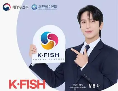 해양수산부가 국가 수산물 통합브랜드 K·FISH의 상표권을 10년 만에 다시 출원했다. 사진=해양수산부
