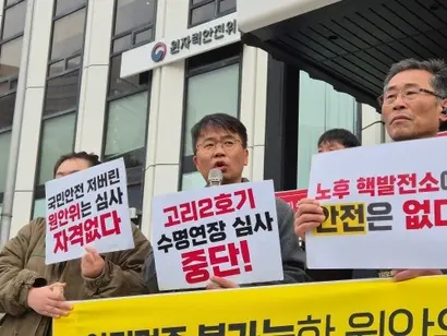 탈핵 관련 시민사회 연대체가 11월 13일 고리 원자력발전소 2호기 수명 연장을 심사하는 원자력안전위원회 앞에서 심사 중단을 요구하는 기자회견을 열었다. 사진=김민호 기자
