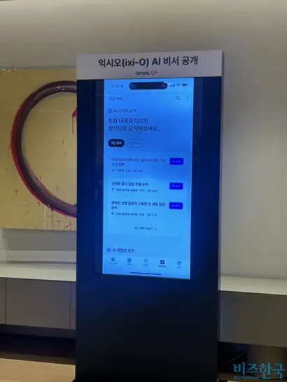 익시오는 기존 통화 요약, 피싱 방지 기능에 통화 중 AI 비서 기능 지원이 추가된 2.0 서비스로 제공된다. 현재 신청 고객에 한해 지원 중으로 향후 확대 적용될 예정이다. 사진=강은경 기자