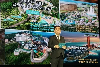 최철규 강원랜드 부사장이 'K-HIT 프로젝트 비전발표회'에서 발표를 하고 있다. 사진=강원랜드 제공
