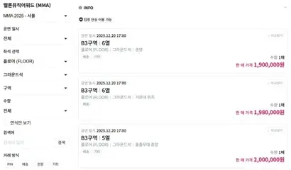 12월 2일 현재 티켓베이에 멜론뮤직어워드 2025 입장권이 200만 원 넘는 가격으로 거래되고 있다. 사진=티켓베이 웹사이트 캡처