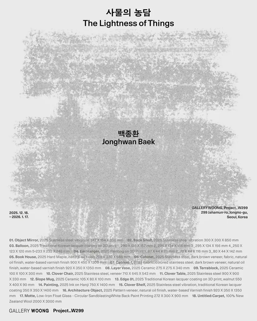 백종환의 첫 개인전 ‘사물의 농담(The Lightness of Things)’이 2025년 12월 18일부터 2026년 1월 17일까지 서울시 종로구 자하문로 299에 위치한 갤러리웅과 프로젝트W299에서 개최된다. 사진=WGNB 제공