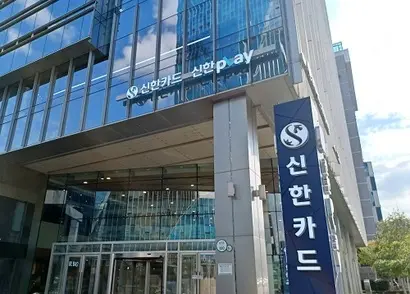 서울시 중구 신한카드 본사. 사진=연합뉴스