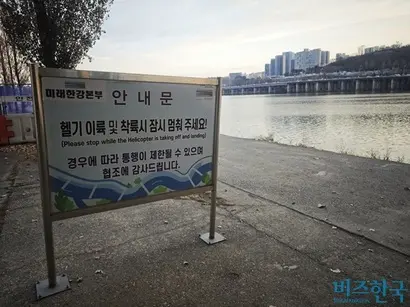비행금지구역인 노들섬은 헬기장을 이용하려면 국방부의 비행허가를 받아야 한다. 헬기 이착륙 시 통행이 제한되기도 한다. 사진=전다현 기자