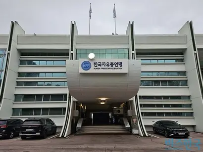 한국자유총연맹이 본부가 위치한 서울 중구 자유센터(사진) 인근 국가 소유 토지를 최근 2년간 수의계약으로 매수한 것으로 확인됐다. 사진=차형조 기자