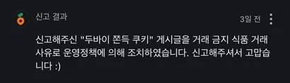 식품위생법상 가정에서 만든 식품을 신고·등록 없이 판매하는 행위는 무등록 영업에 해당해 형사 처벌 대상이 된다. 사진=당근 화면 캡처